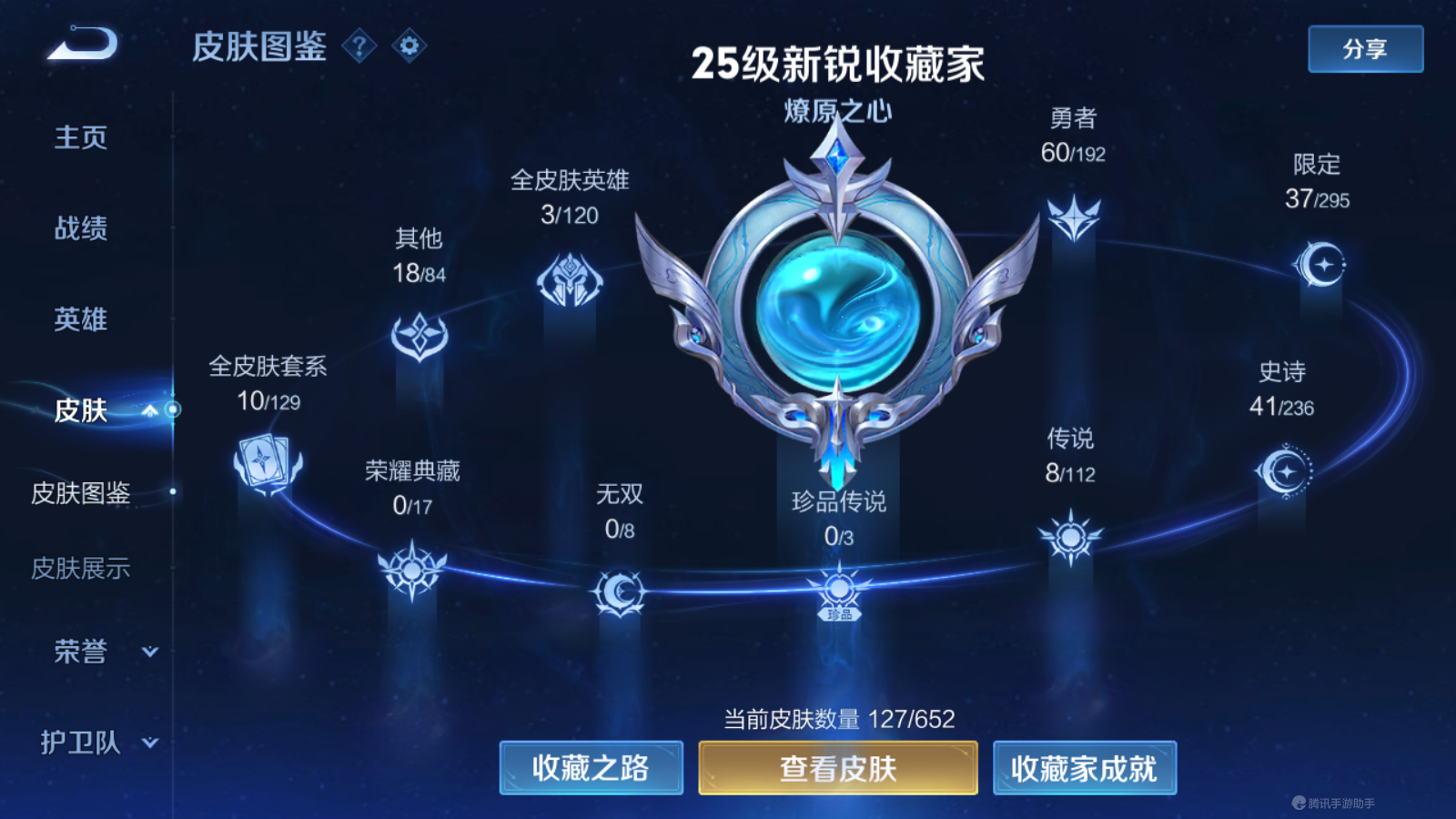 WZHJJ3217840王者荣耀账号详情图4 WZHJJ3217840王者荣耀账号详情图4