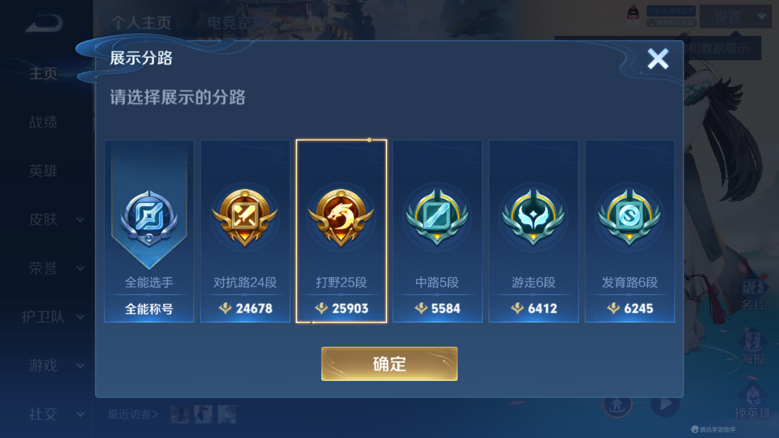 WZHJJ3217840王者荣耀账号详情图3 WZHJJ3217840王者荣耀账号详情图3