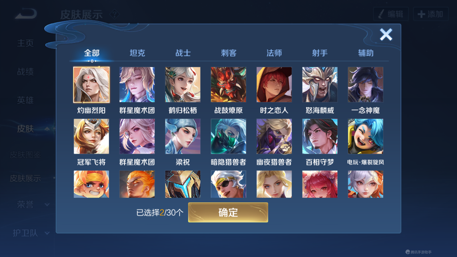 WZHJJ3217840王者荣耀账号详情图6 WZHJJ3217840王者荣耀账号详情图6