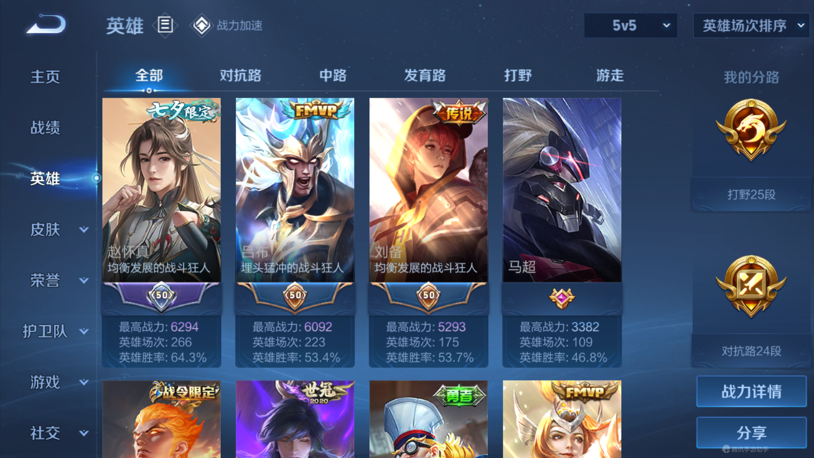 WZHJJ3217840王者荣耀账号详情图9 WZHJJ3217840王者荣耀账号详情图9