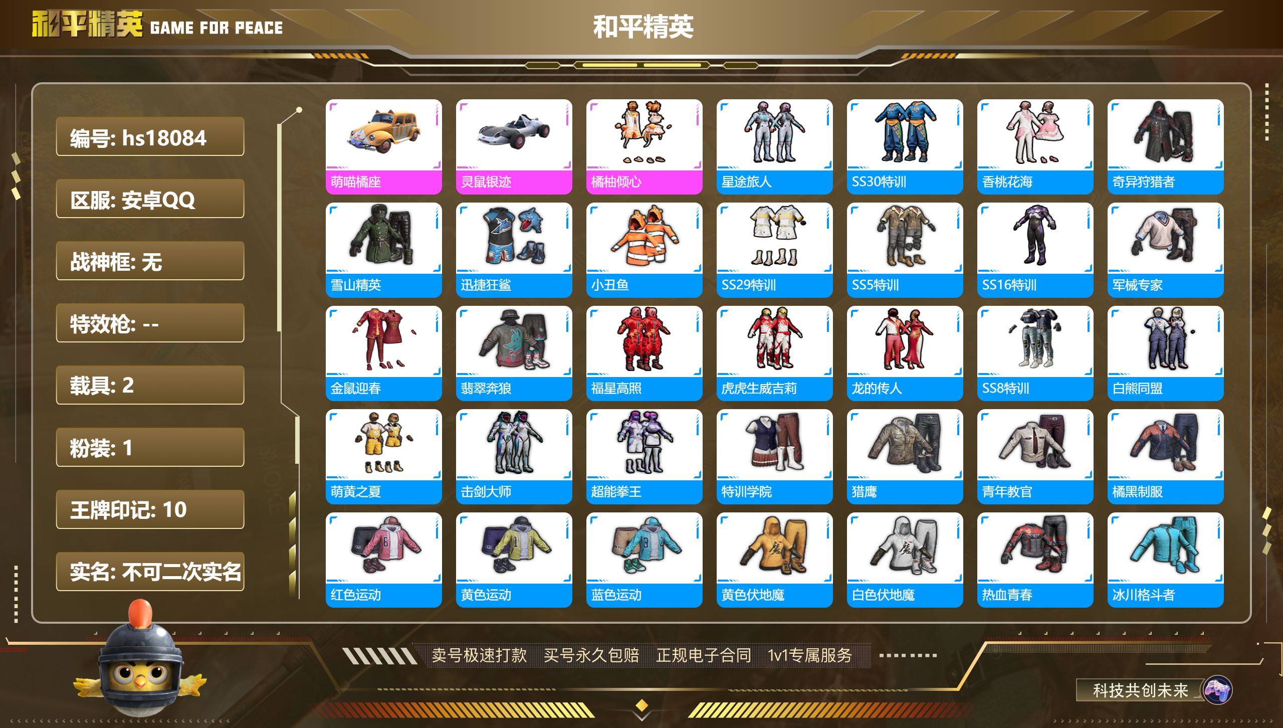 HPKG35798和平精英账号详情图3
