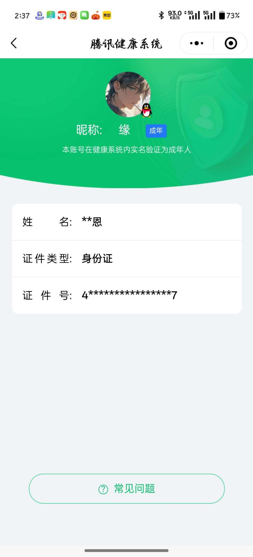 WZ0332475王者荣耀账号详情图3