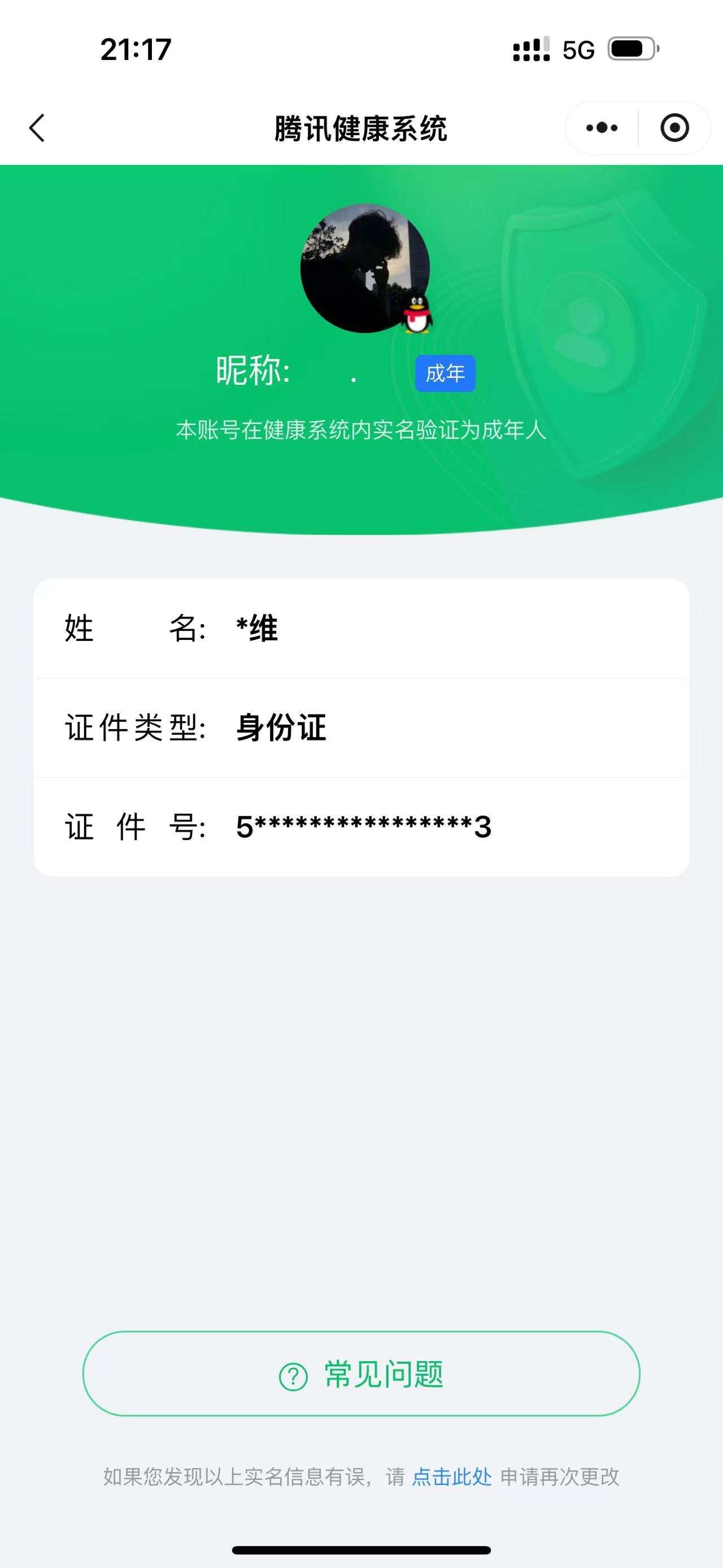 WZ0332474王者荣耀账号详情图13