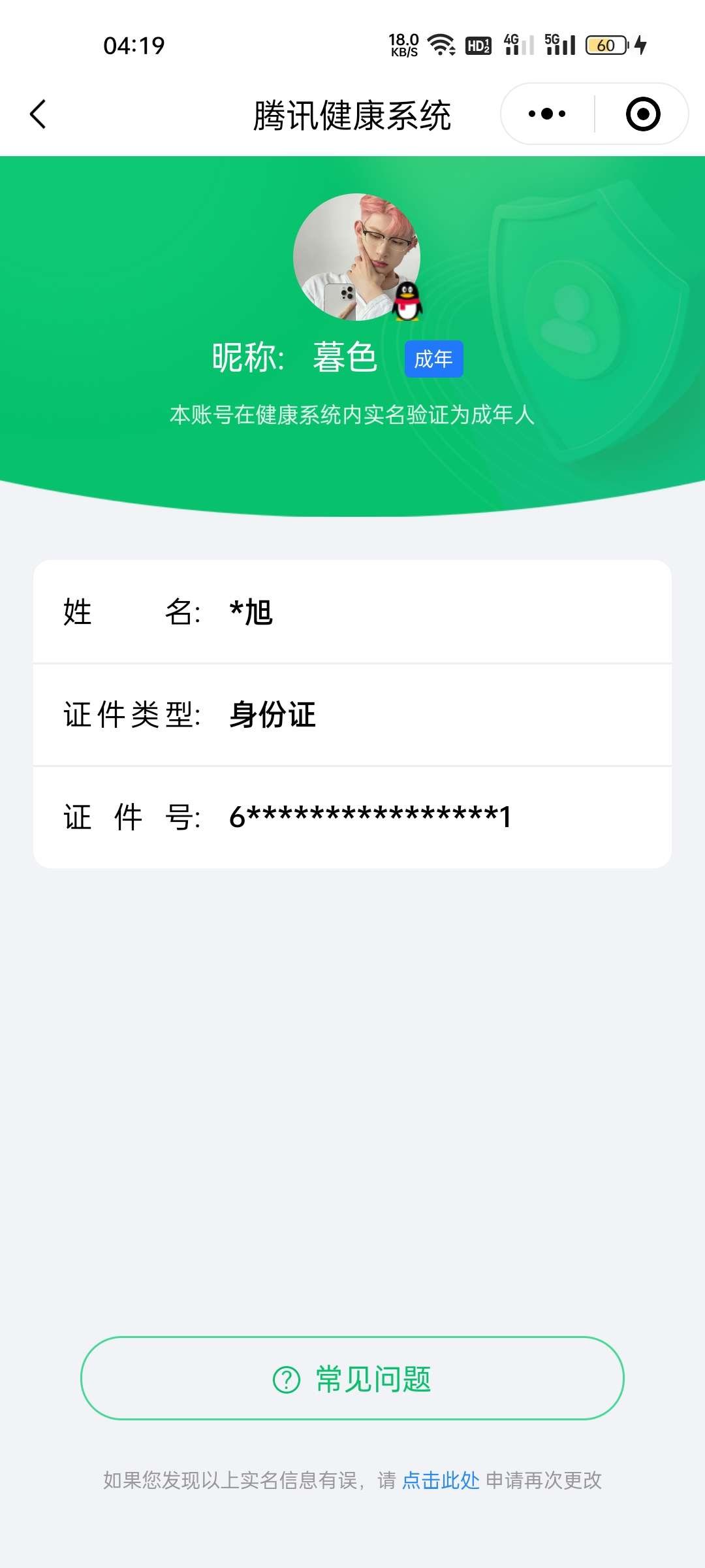 WZ0332465王者荣耀账号详情图18