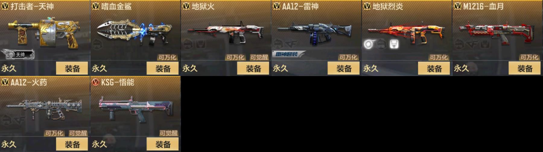 CFMPX327778枪战王者账号详情图9 CFMPX327778枪战王者账号详情图9