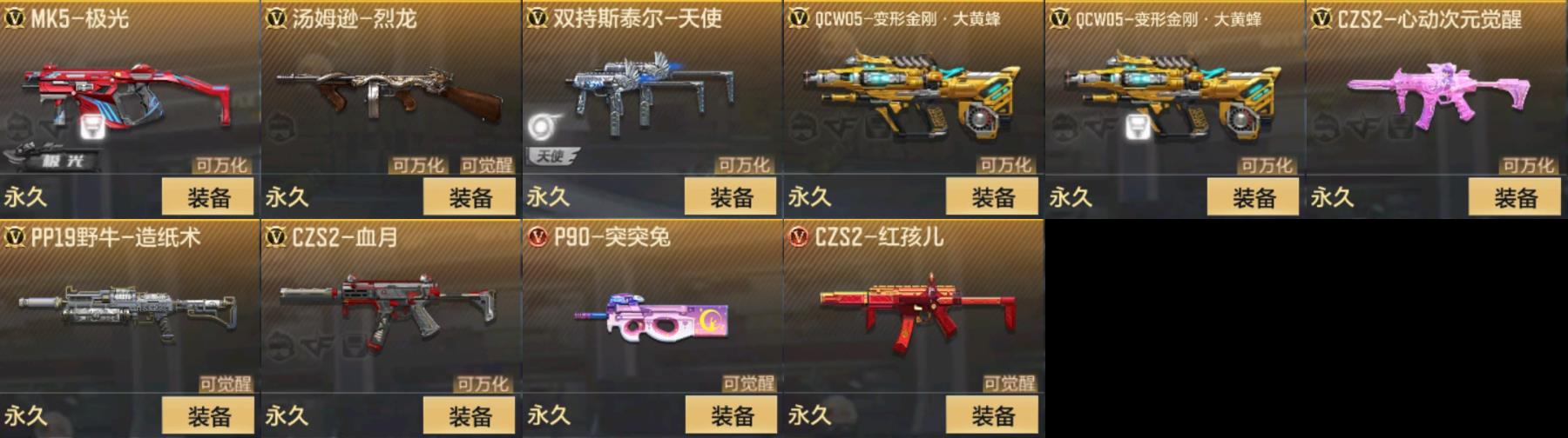 CFMPX327778枪战王者账号详情图3 CFMPX327778枪战王者账号详情图3