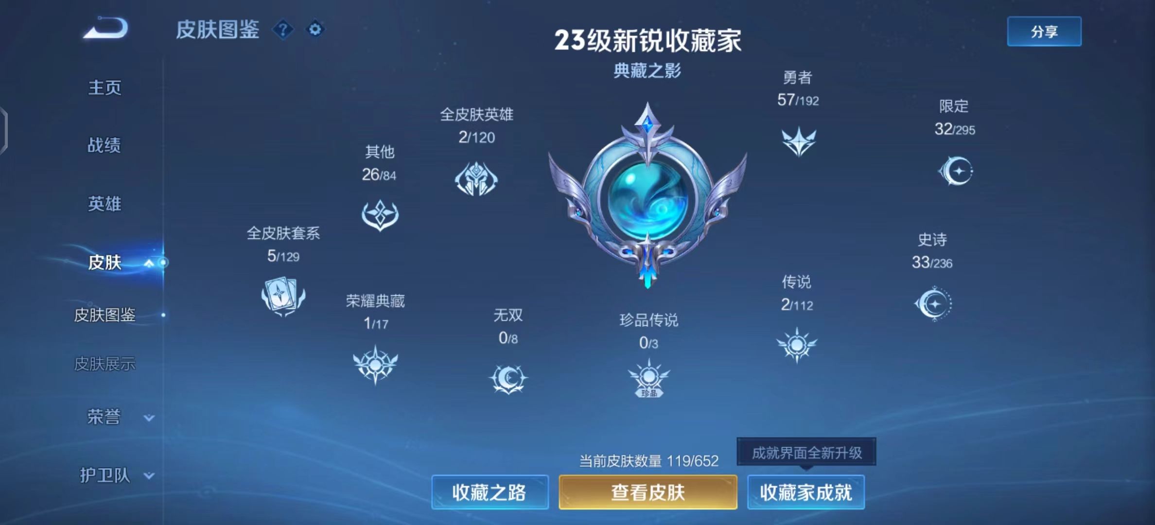 WZKG36900王者荣耀账号详情图3 WZKG36900王者荣耀账号详情图3
