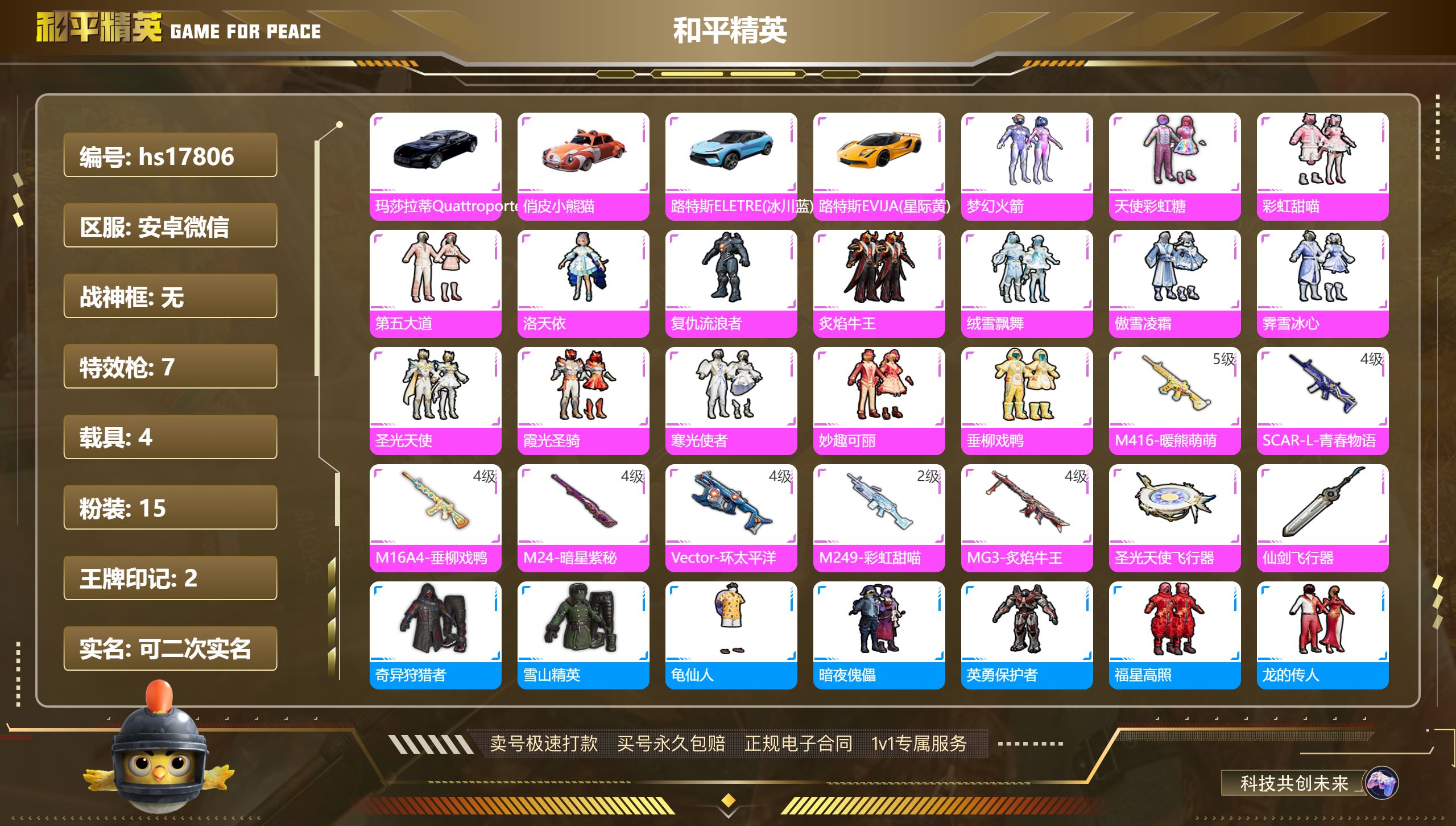 HPKG36053和平精英账号详情图3