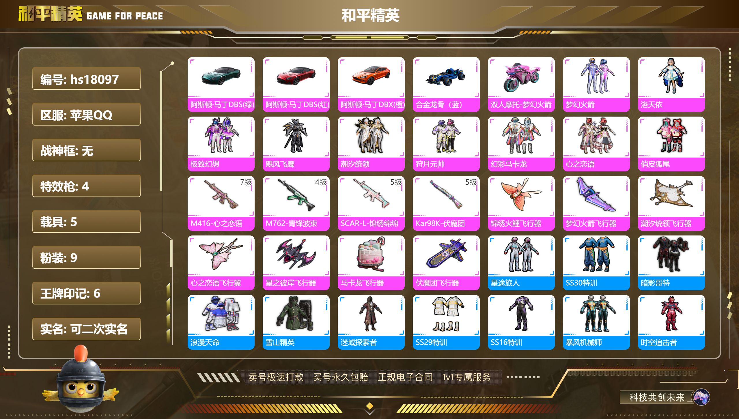 HPKG310766和平精英账号详情图3 HPKG310766和平精英账号详情图3