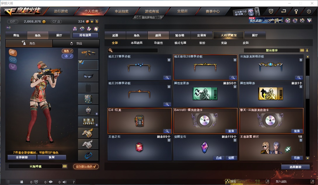CFQM31742穿越火线账号详情图10