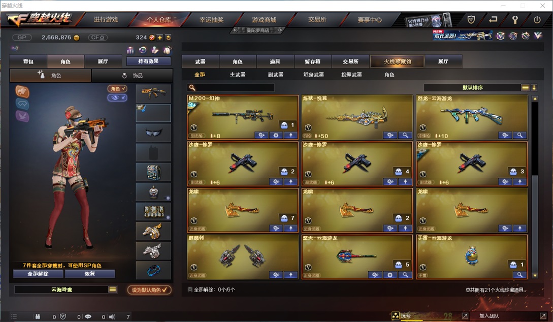 CFQM31742穿越火线账号详情图4