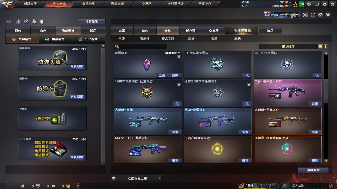 CFQM31745穿越火线账号详情图16