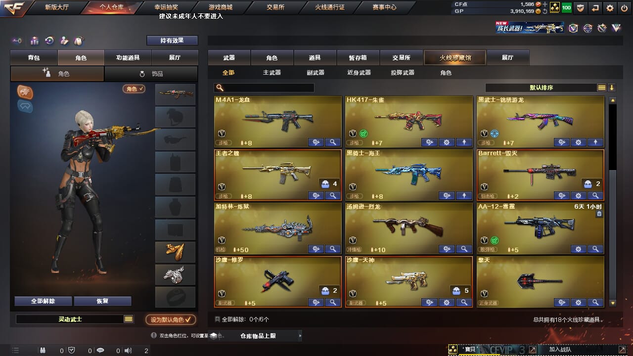 CFQM31745穿越火线账号详情图3