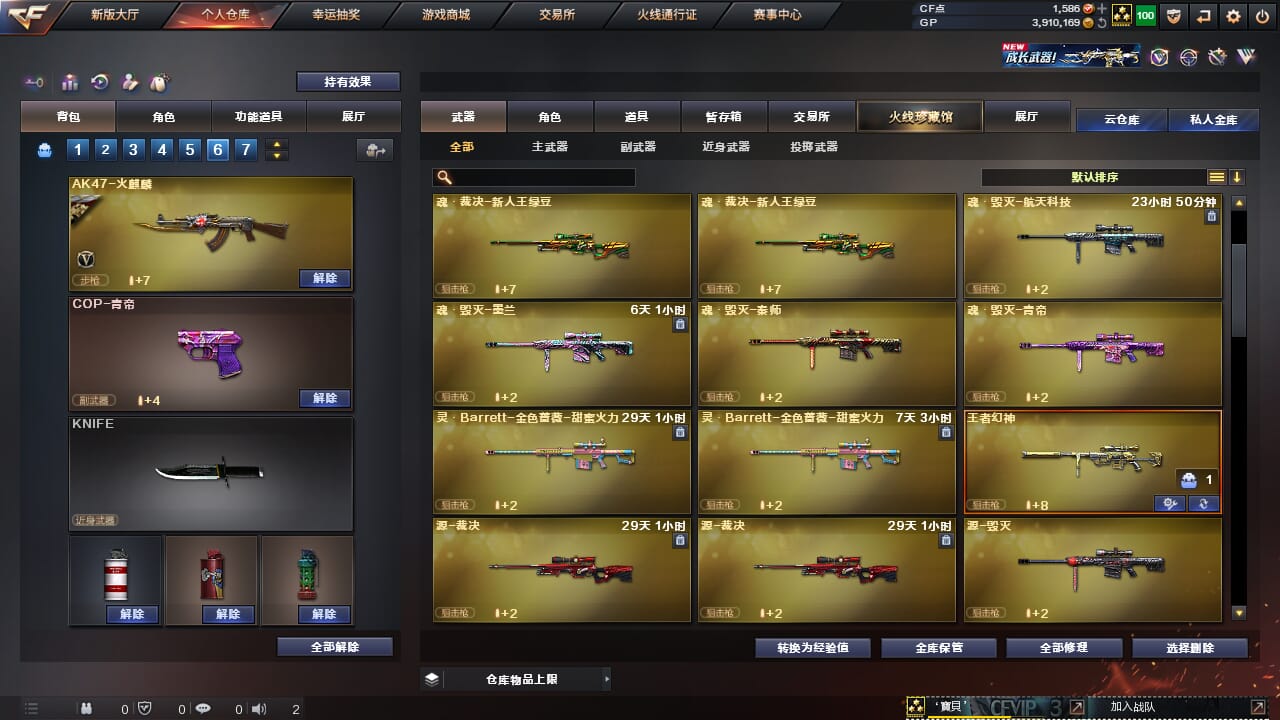 CFQM31745穿越火线账号详情图8