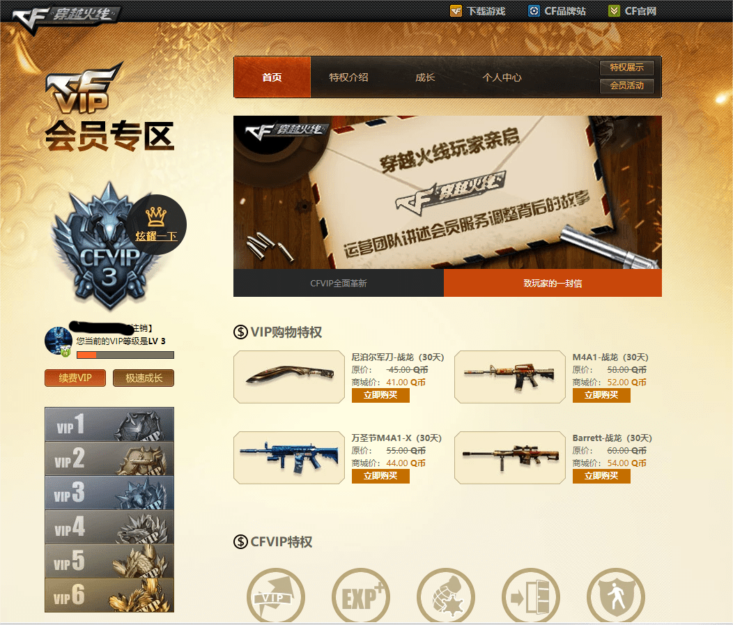 CFQM31745穿越火线账号详情图22