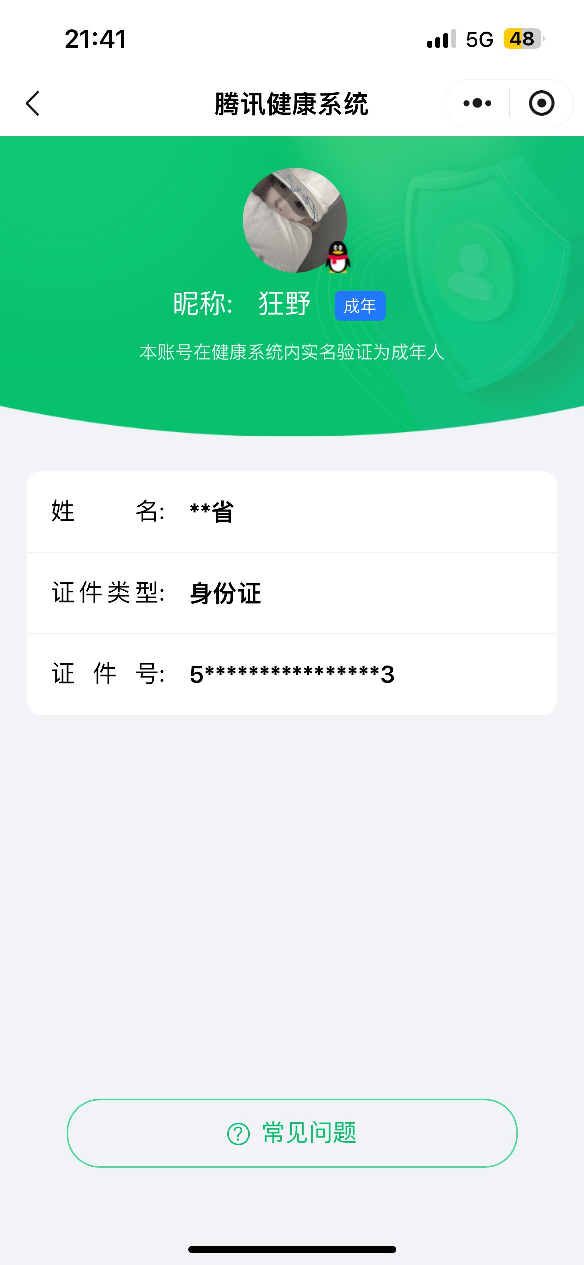 WZ0332926王者荣耀账号详情图5