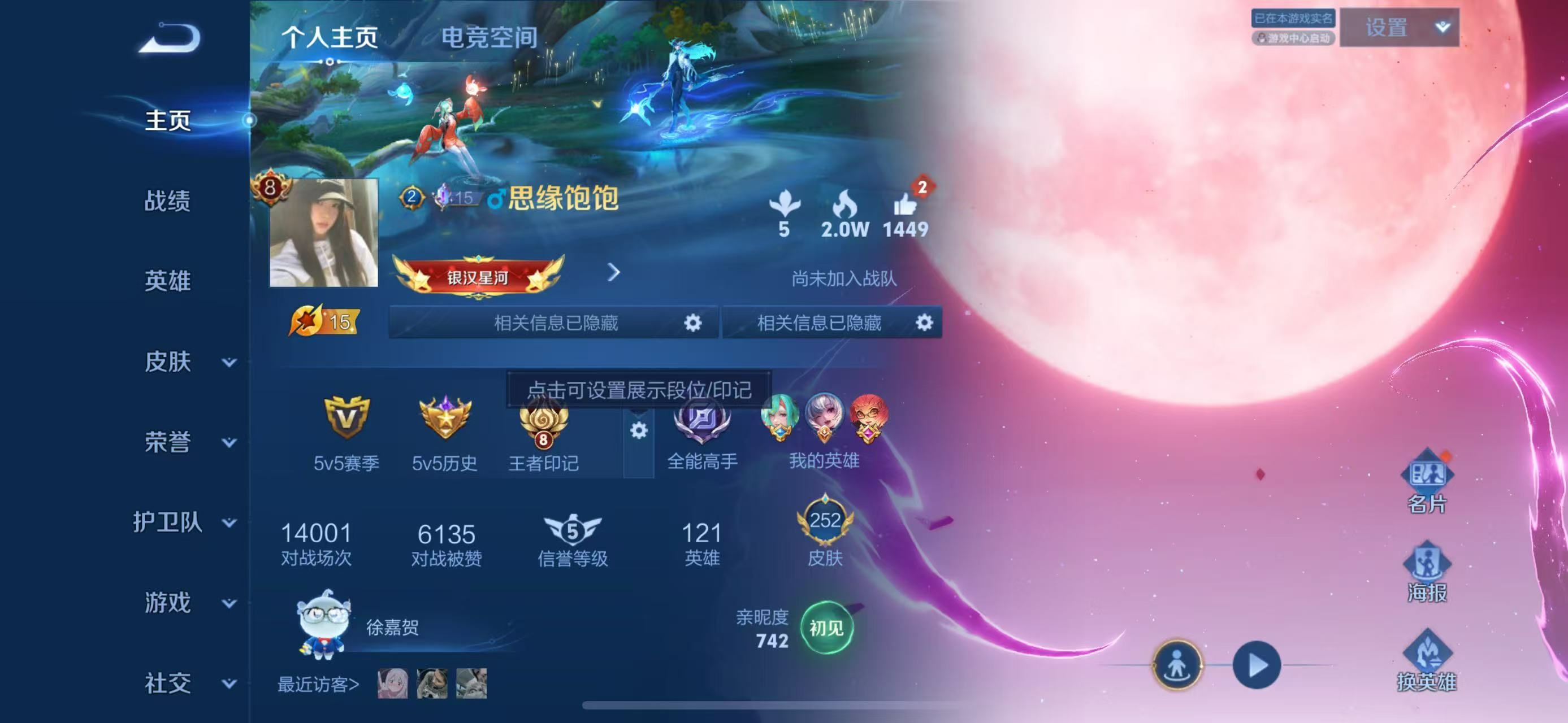 WZKG33237王者荣耀账号详情图3 WZKG33237王者荣耀账号详情图3