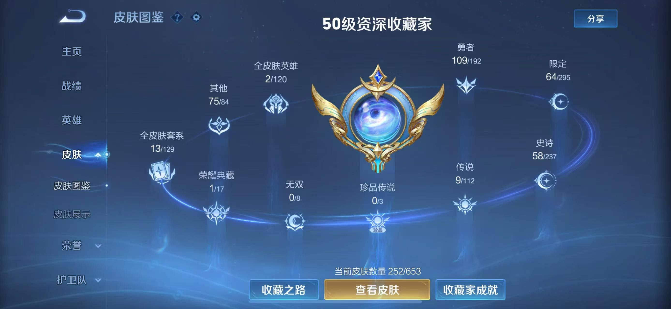 WZKG33237王者荣耀账号详情图4 WZKG33237王者荣耀账号详情图4
