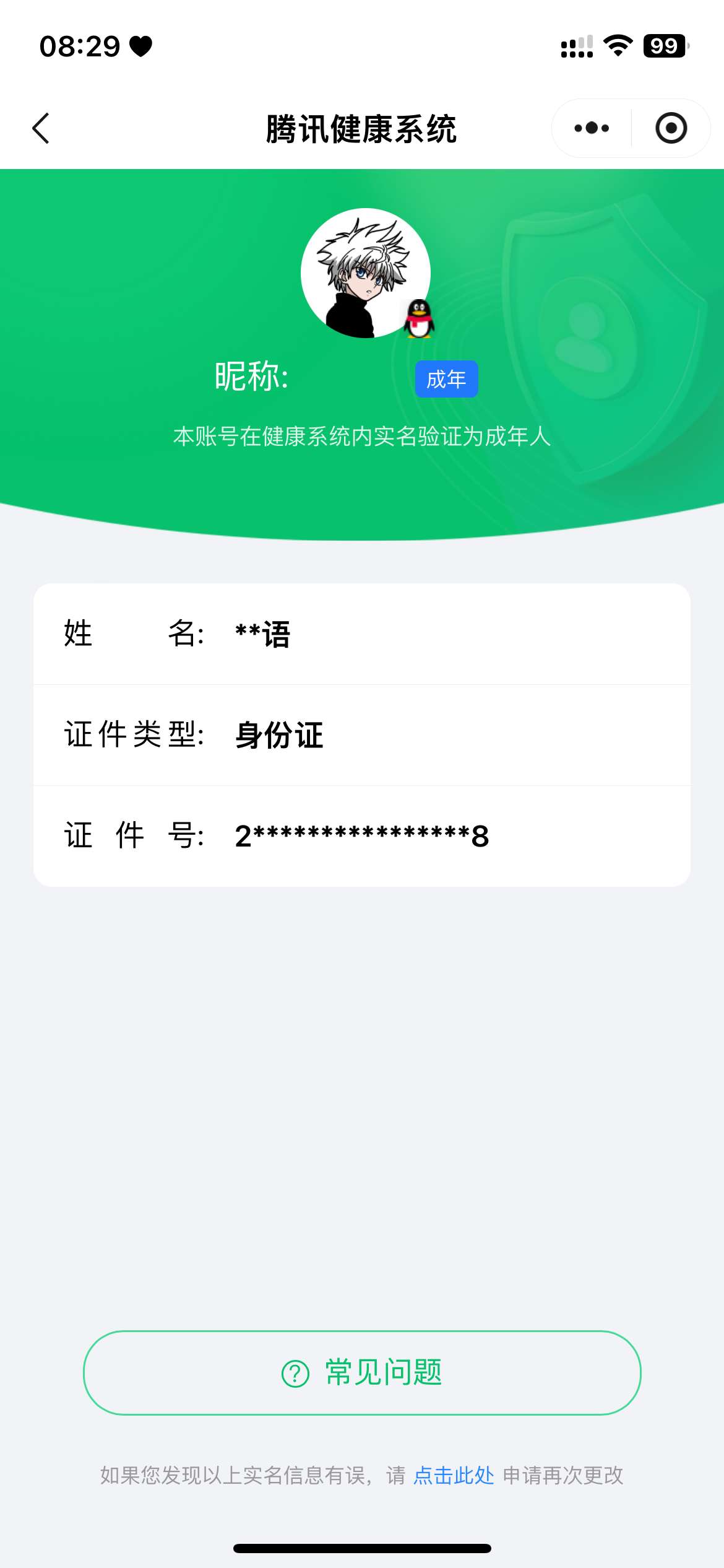 WZ0333063王者荣耀账号详情图2