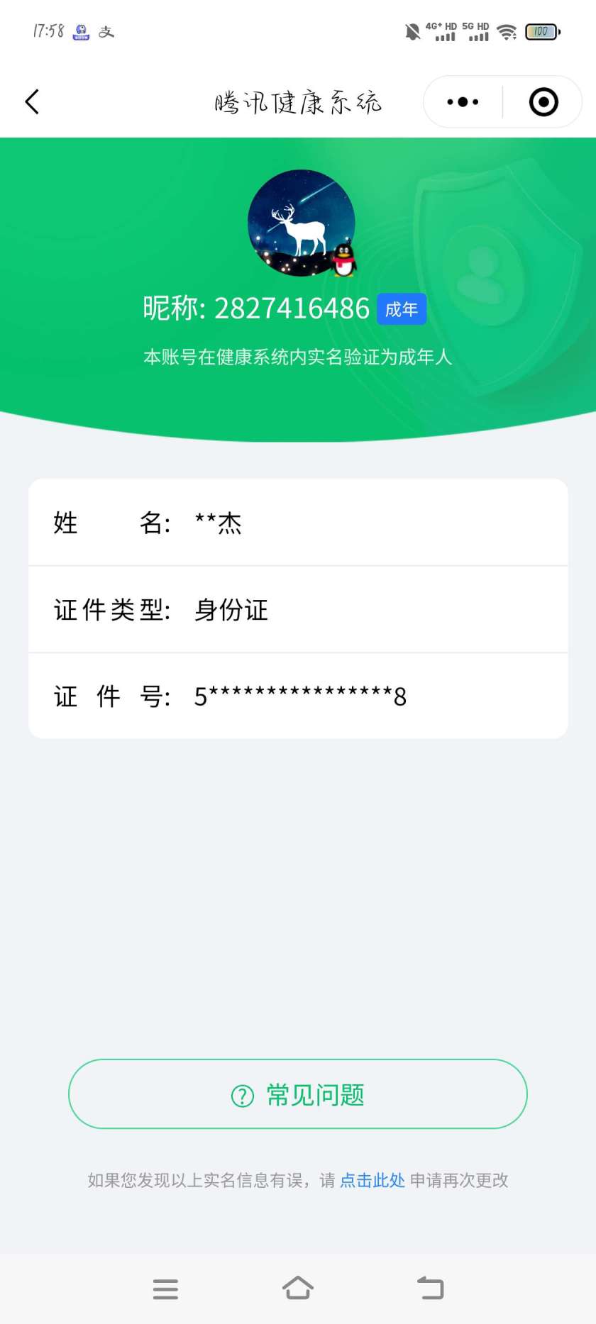 WZ0333085王者荣耀账号详情图3