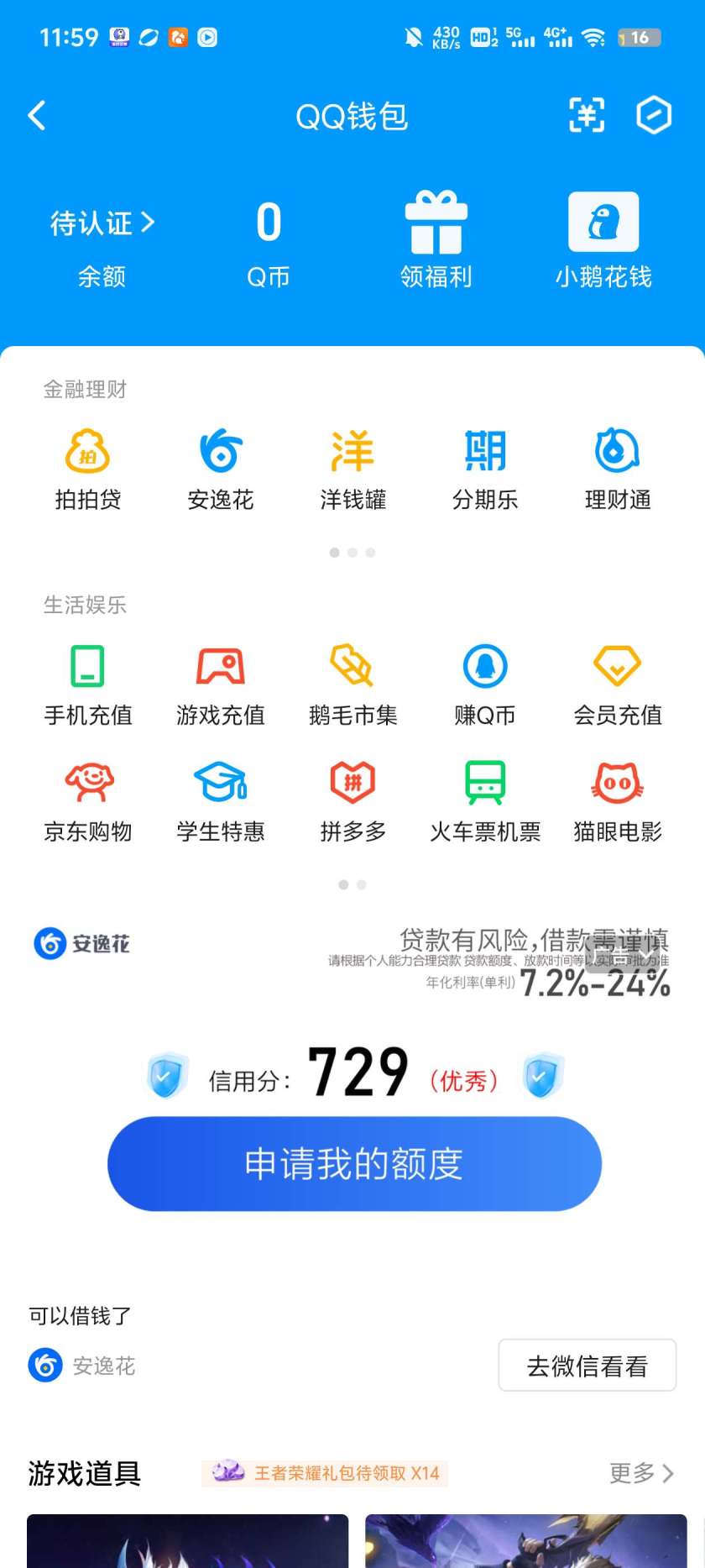 WZ0333107王者荣耀账号详情图9