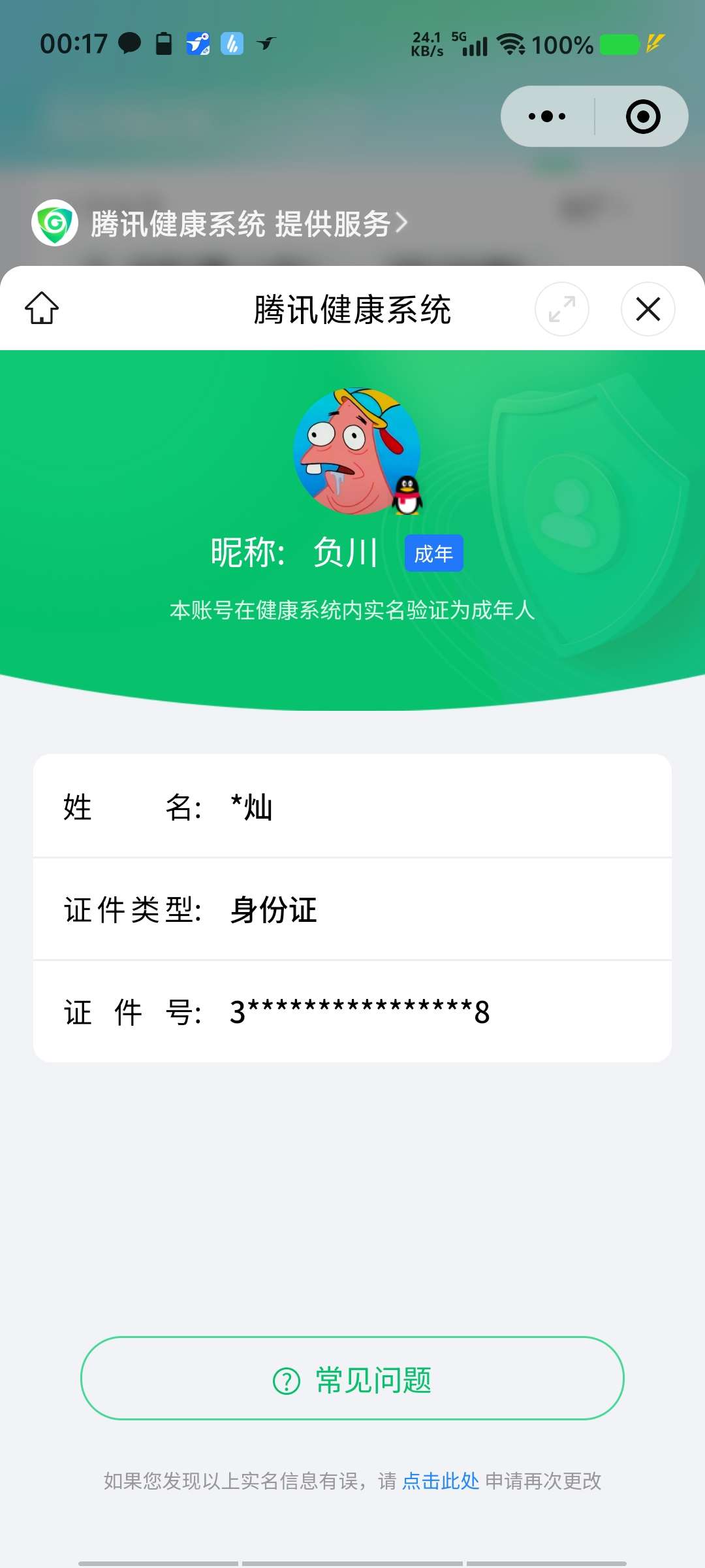 WZ0333639王者荣耀账号详情图2