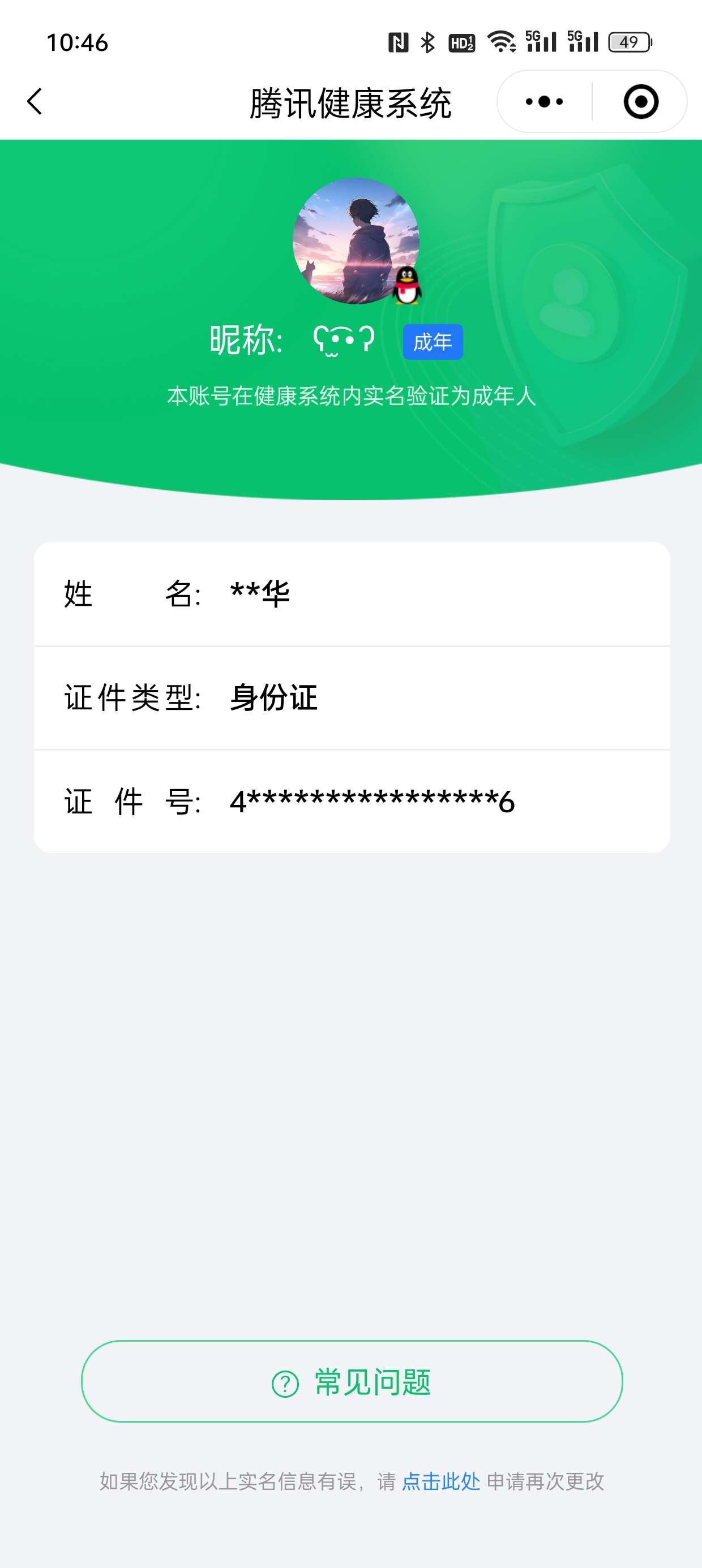 WZ0333638王者荣耀账号详情图3