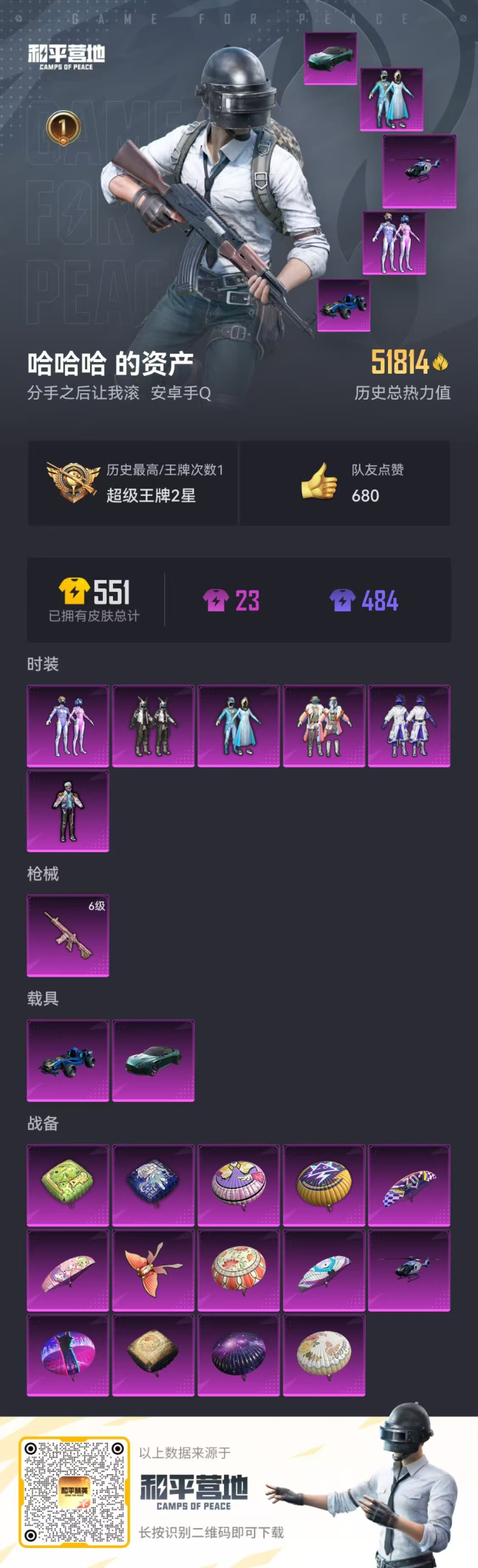 HPKG33455和平精英账号详情图5 HPKG33455和平精英账号详情图5
