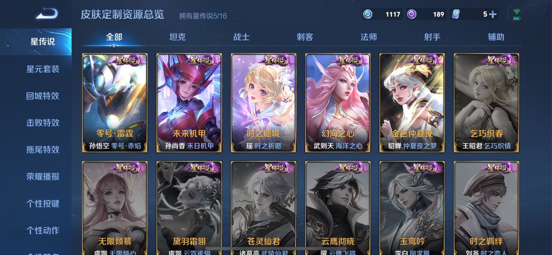 WZDN387400王者荣耀账号详情图4