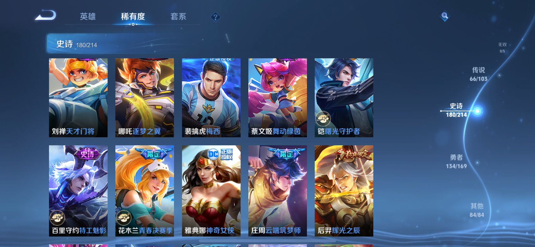 WZDN387400王者荣耀账号详情图7