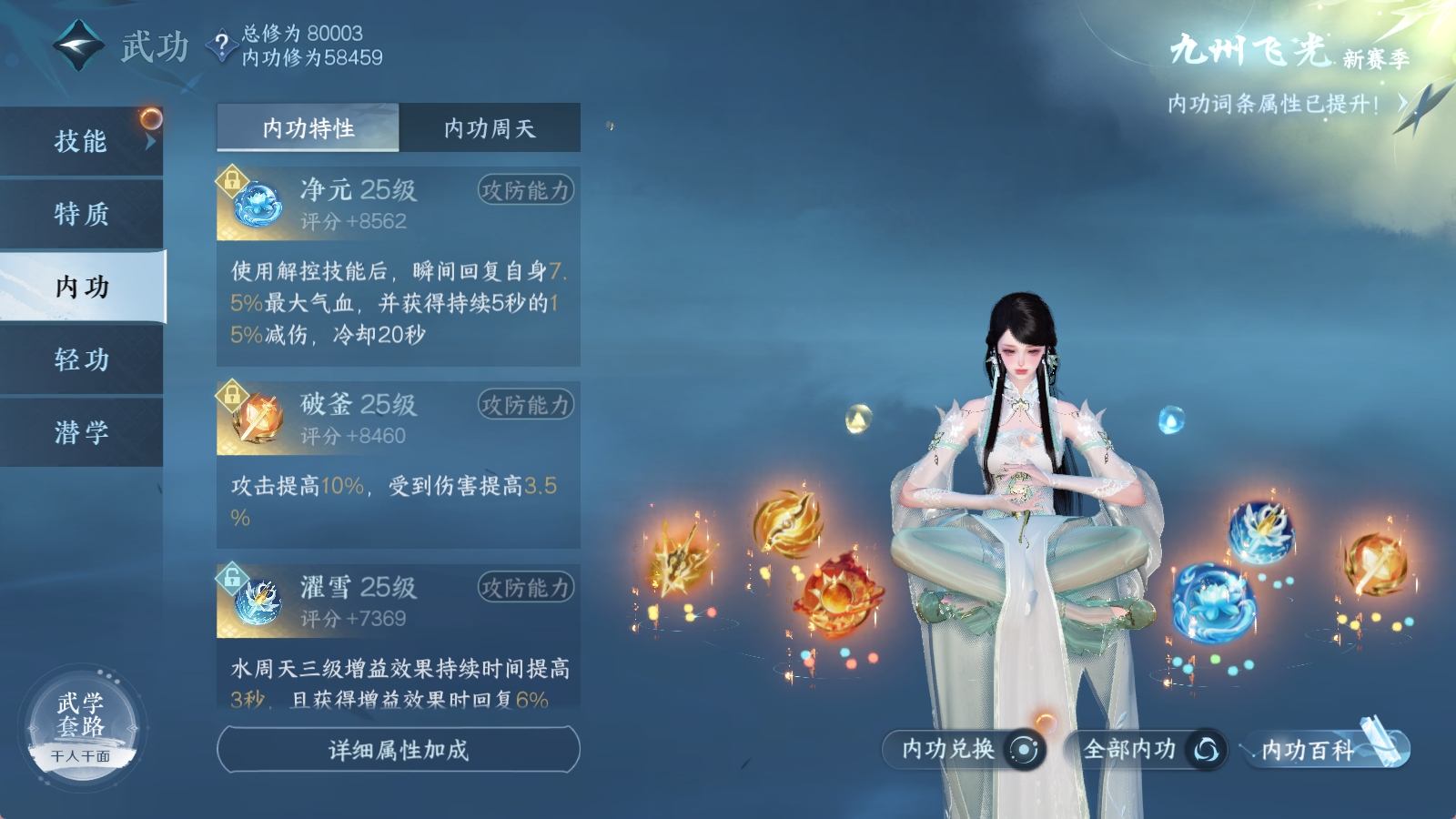 NSHXL30402逆水寒手游账号详情图42