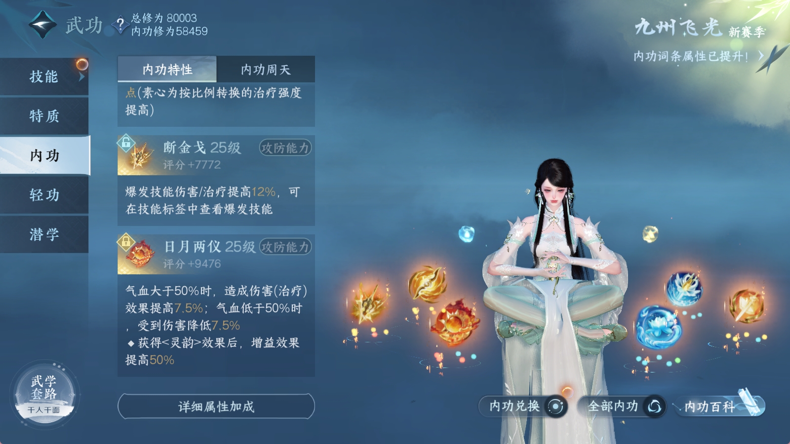 NSHXL30402逆水寒手游账号详情图44