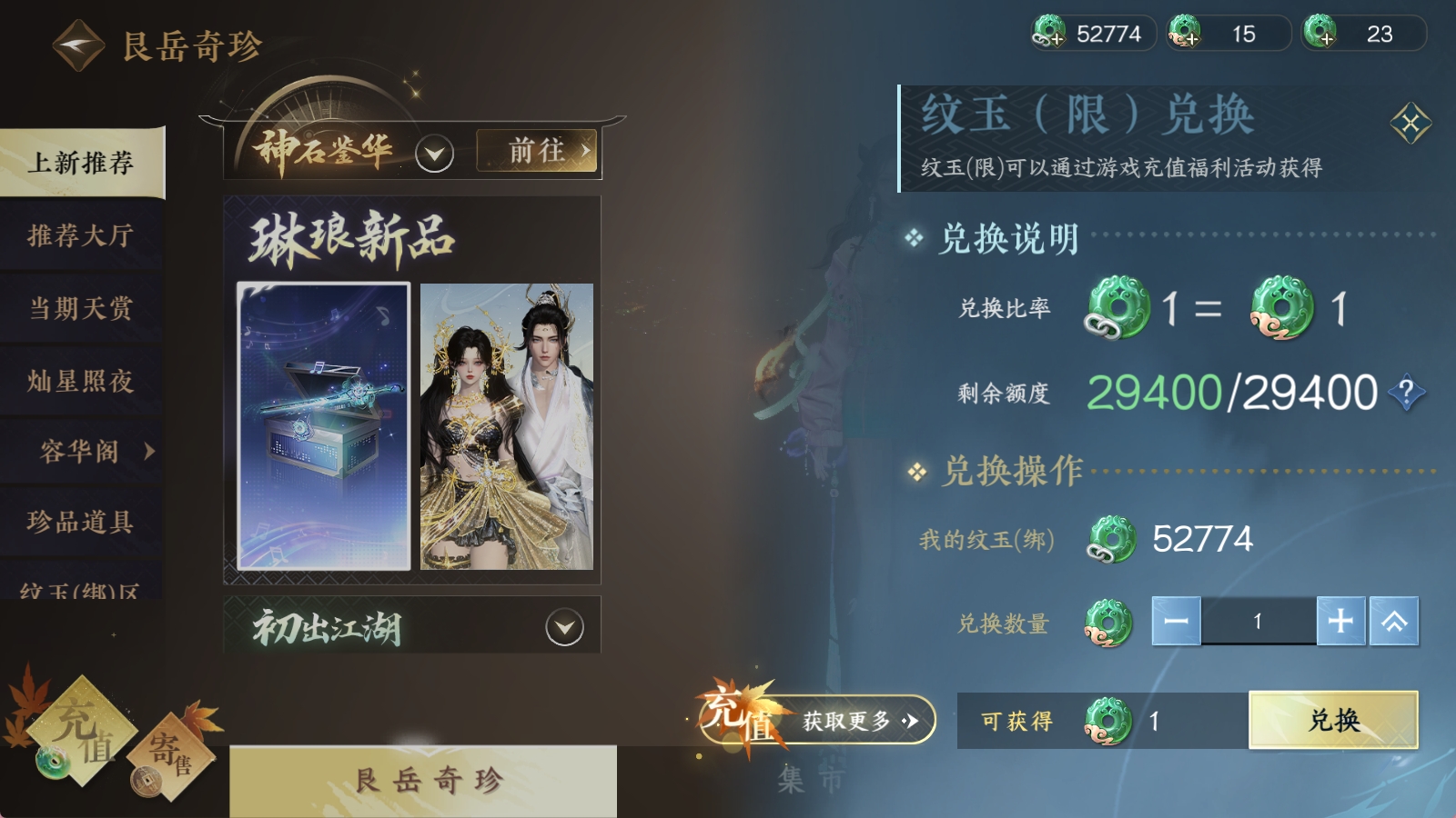 NSHXL30402逆水寒手游账号详情图12