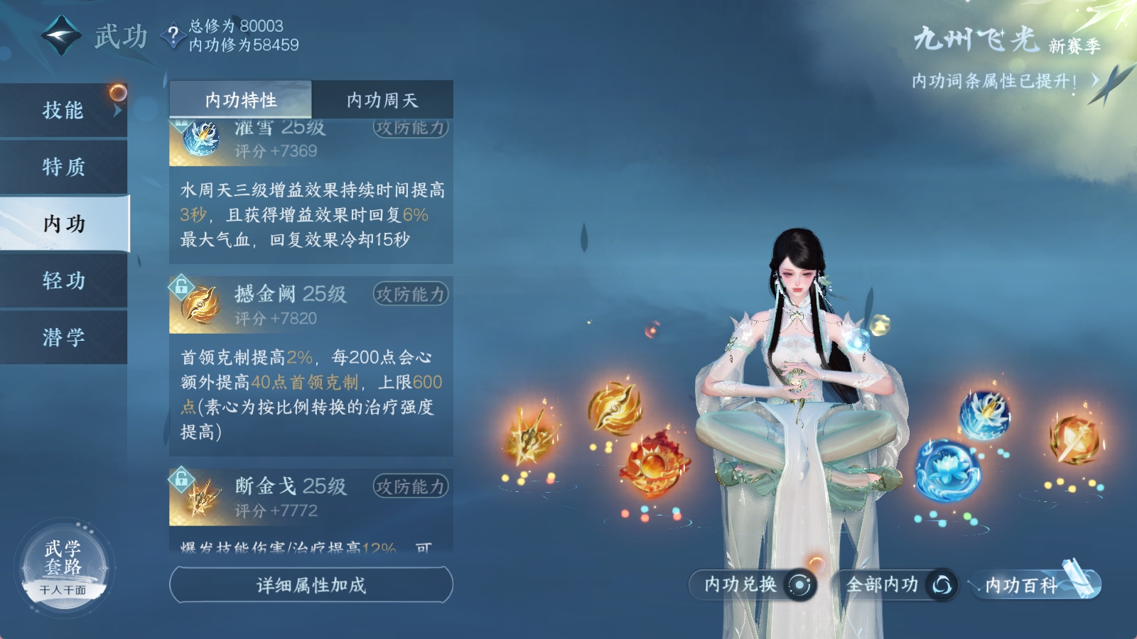 NSHXL30402逆水寒手游账号详情图43