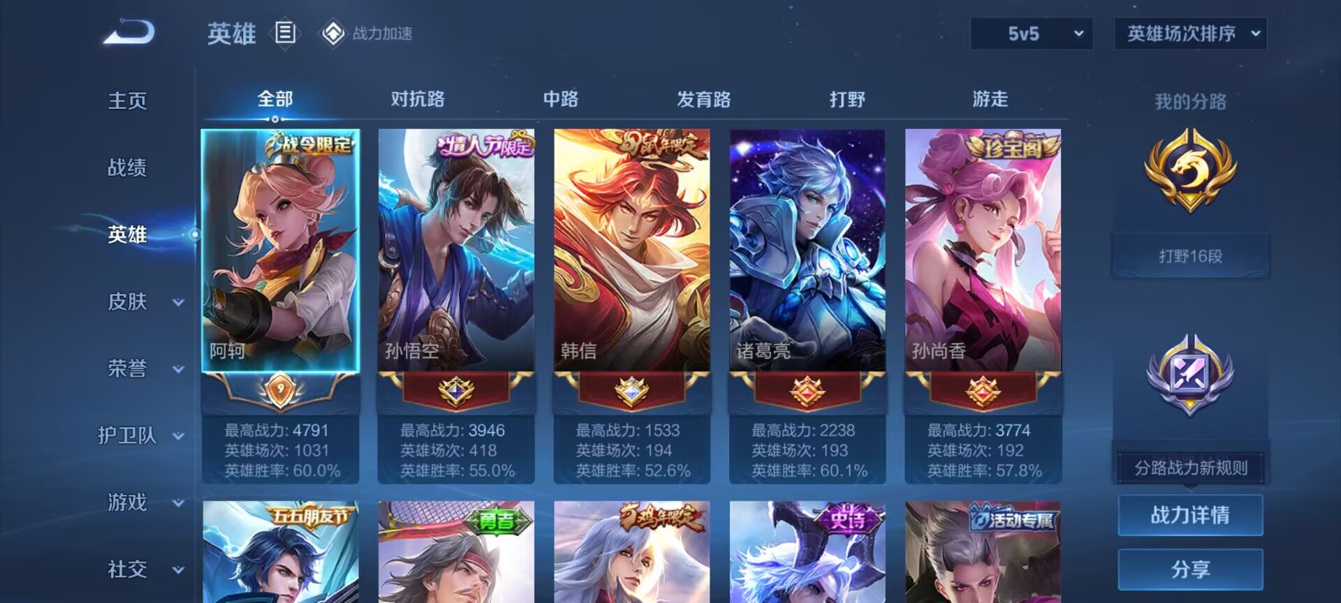 WZDN33862王者荣耀账号详情图6 WZDN33862王者荣耀账号详情图6