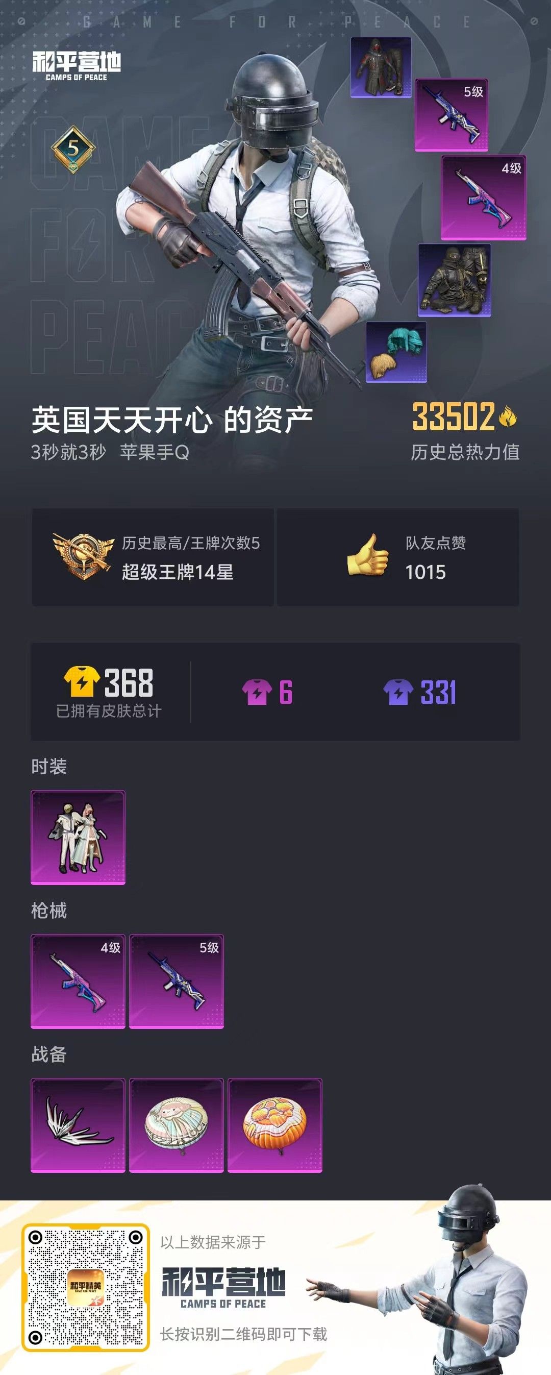 HPKG36731和平精英账号详情图5 HPKG36731和平精英账号详情图5