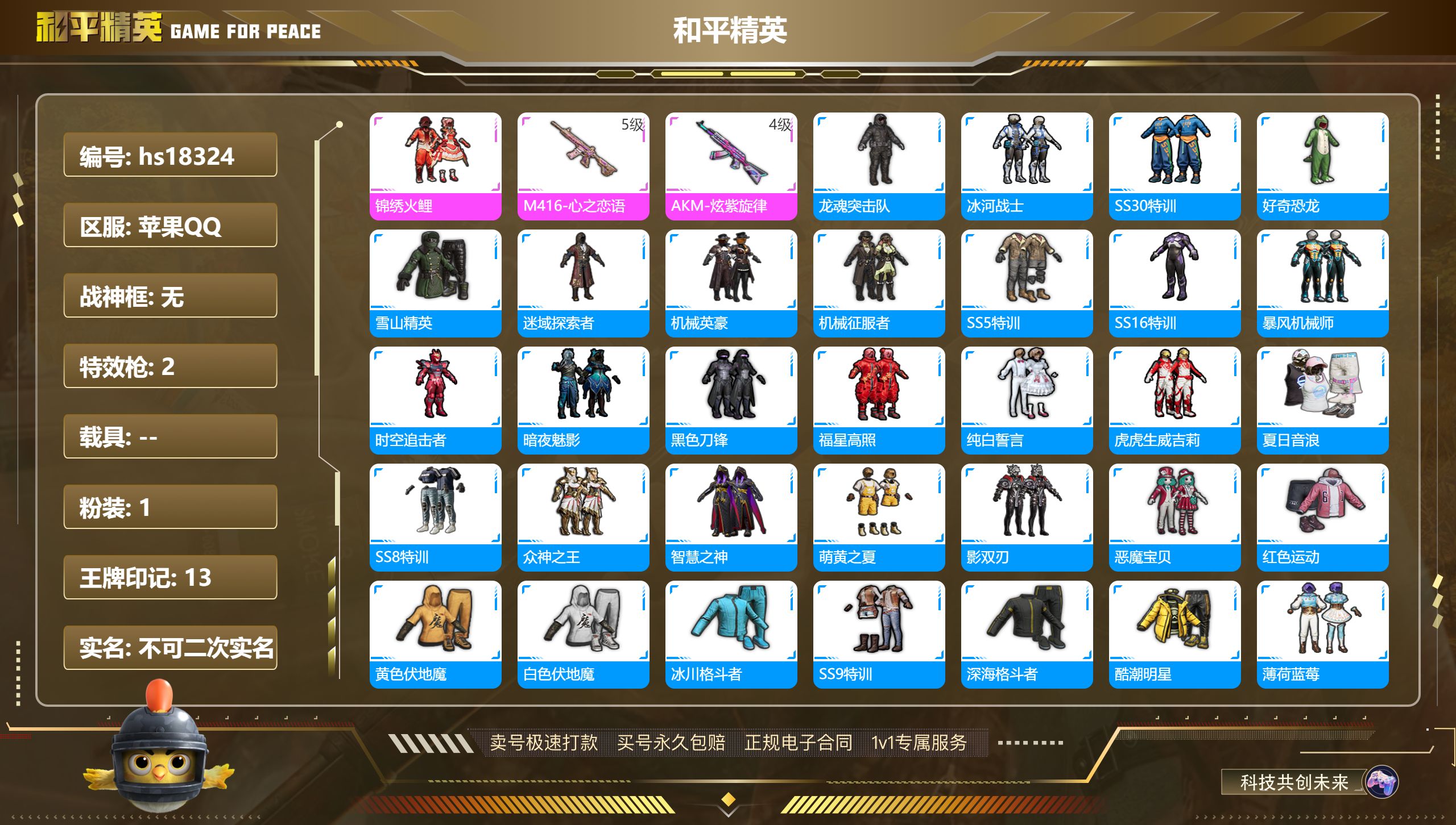 HPKG34917和平精英账号详情图3