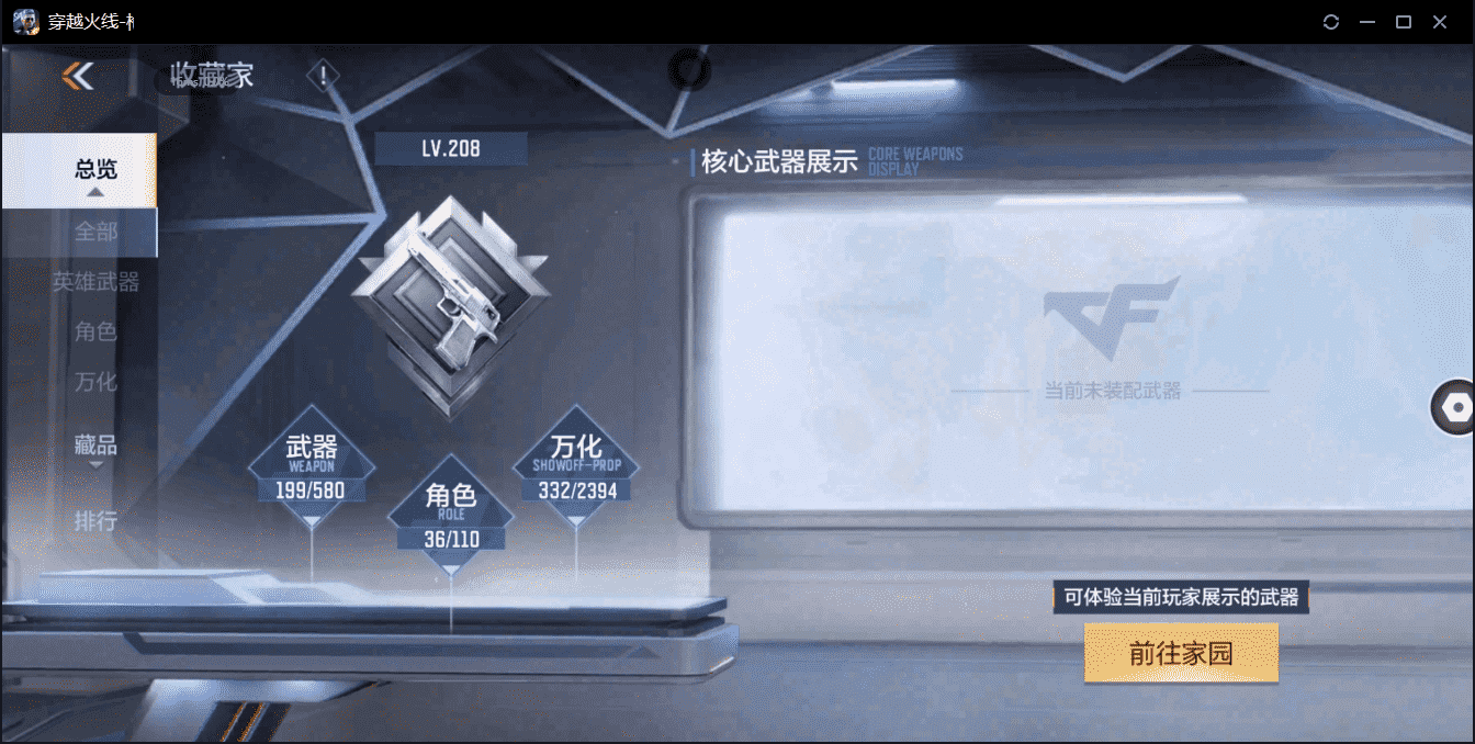 CFMQM364337枪战王者账号详情图6 CFMQM364337枪战王者账号详情图6