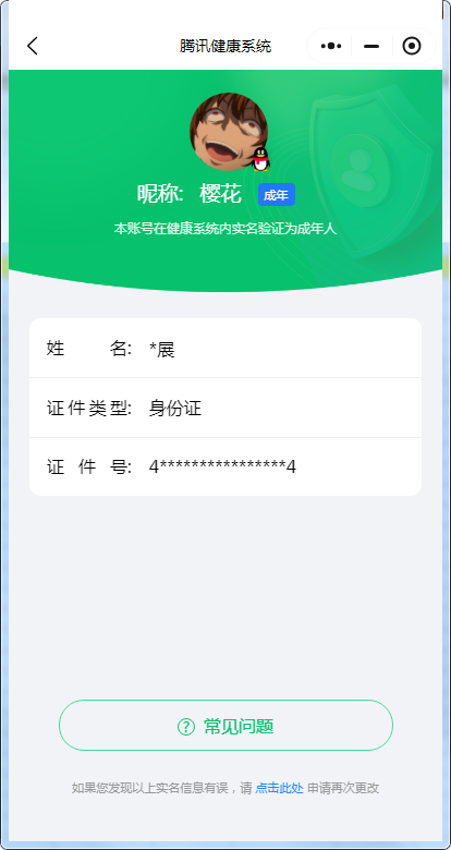 WZ0333955王者荣耀账号详情图14