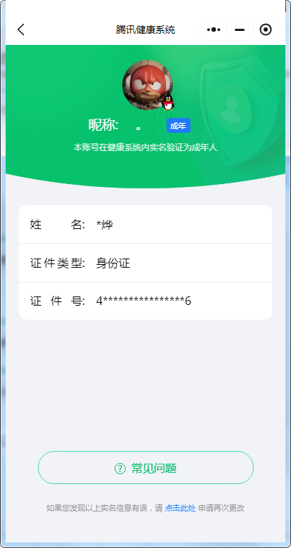 WZ0333952王者荣耀账号详情图11