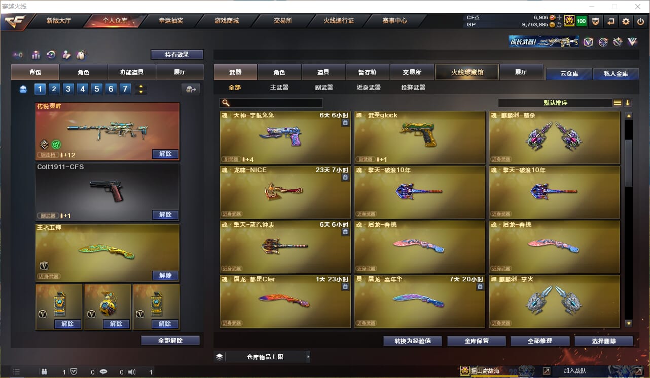 CFQM31766穿越火线账号详情图10