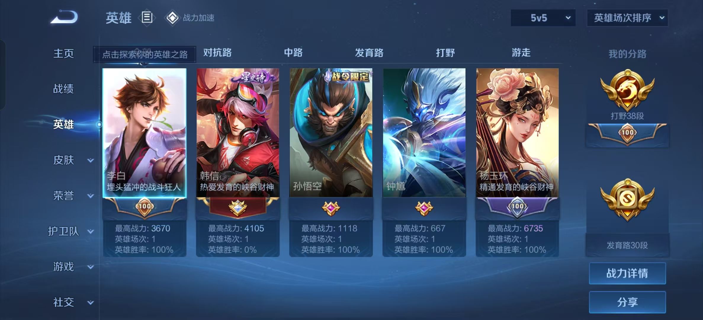 WZKG38546王者荣耀账号详情图5 WZKG38546王者荣耀账号详情图5