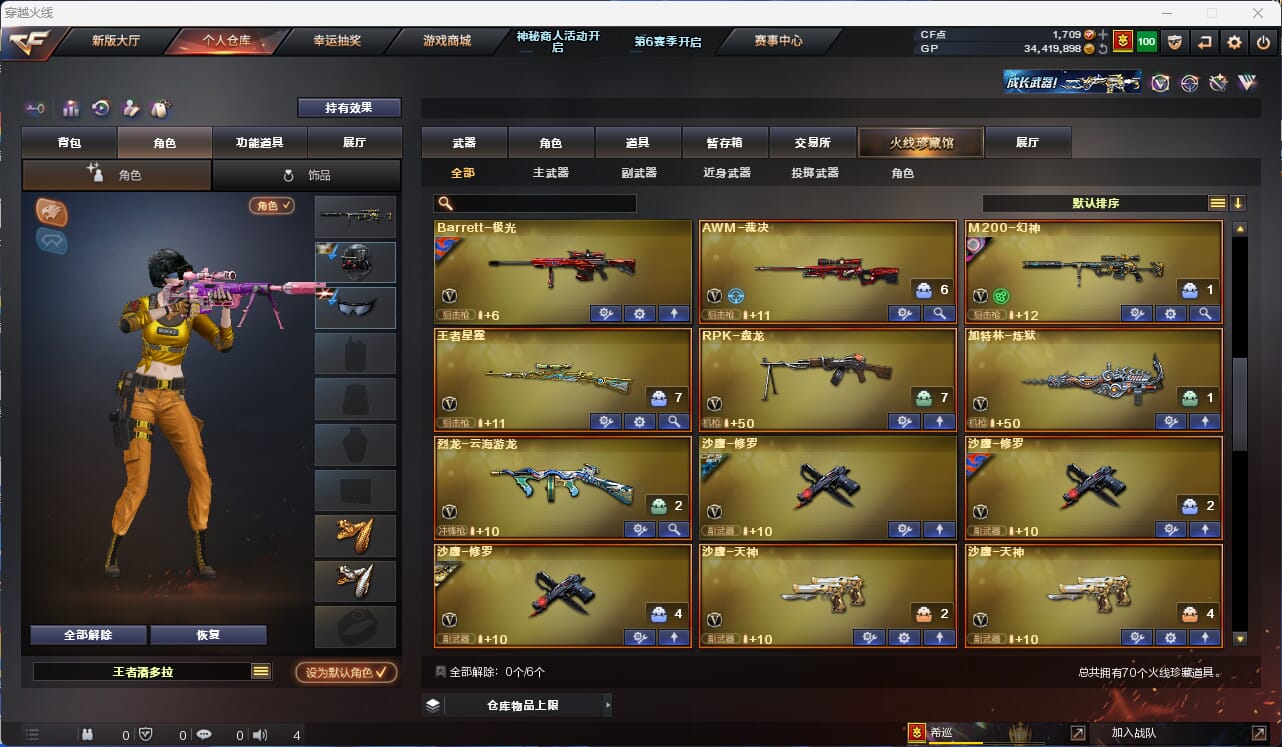 CFQM31768穿越火线账号详情图2