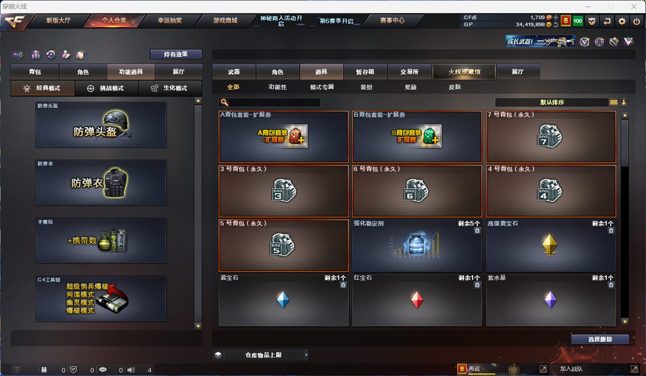 CFQM31768穿越火线账号详情图43