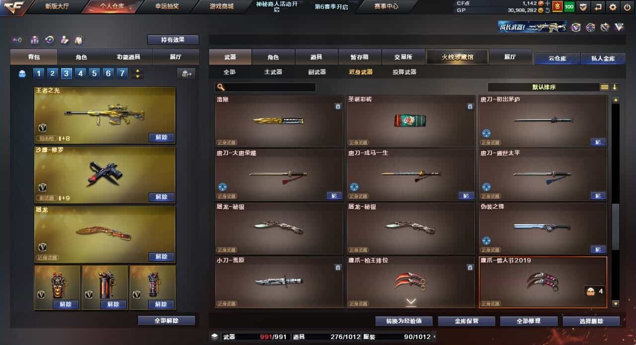 CFQM31769穿越火线账号详情图47