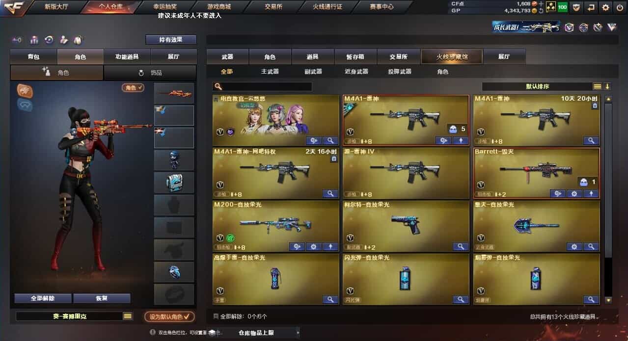 CFQM31770穿越火线账号详情图12
