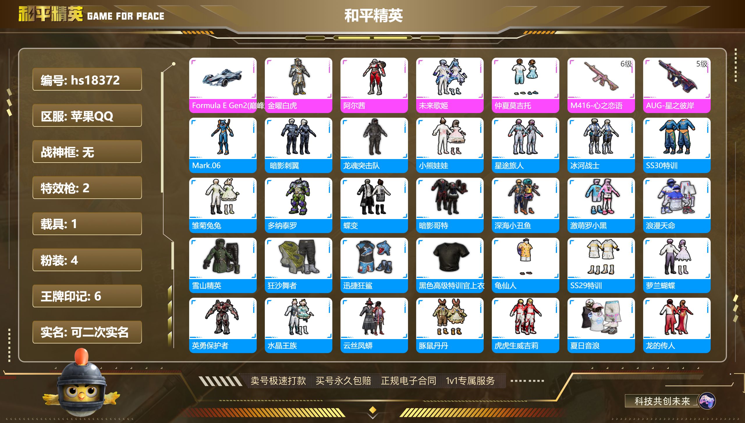 HPKG34893和平精英账号详情图3 HPKG34893和平精英账号详情图3