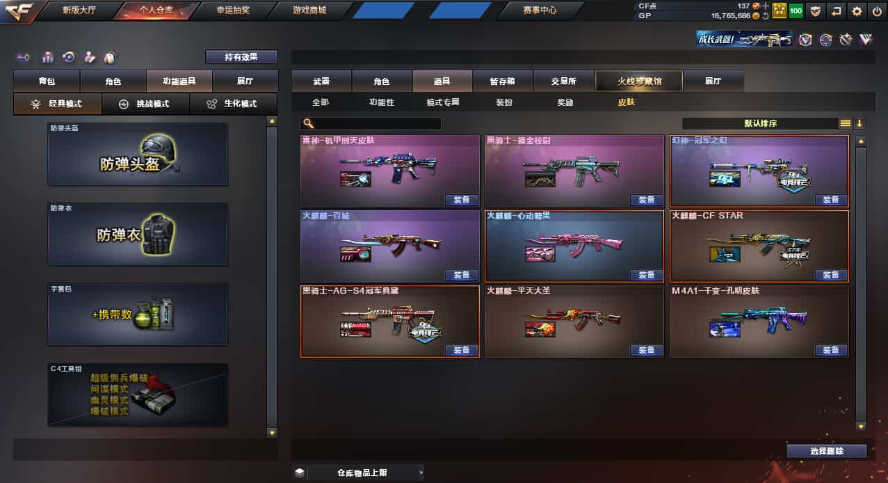 CFQM31596穿越火线账号详情图2 CFQM31596穿越火线账号详情图2