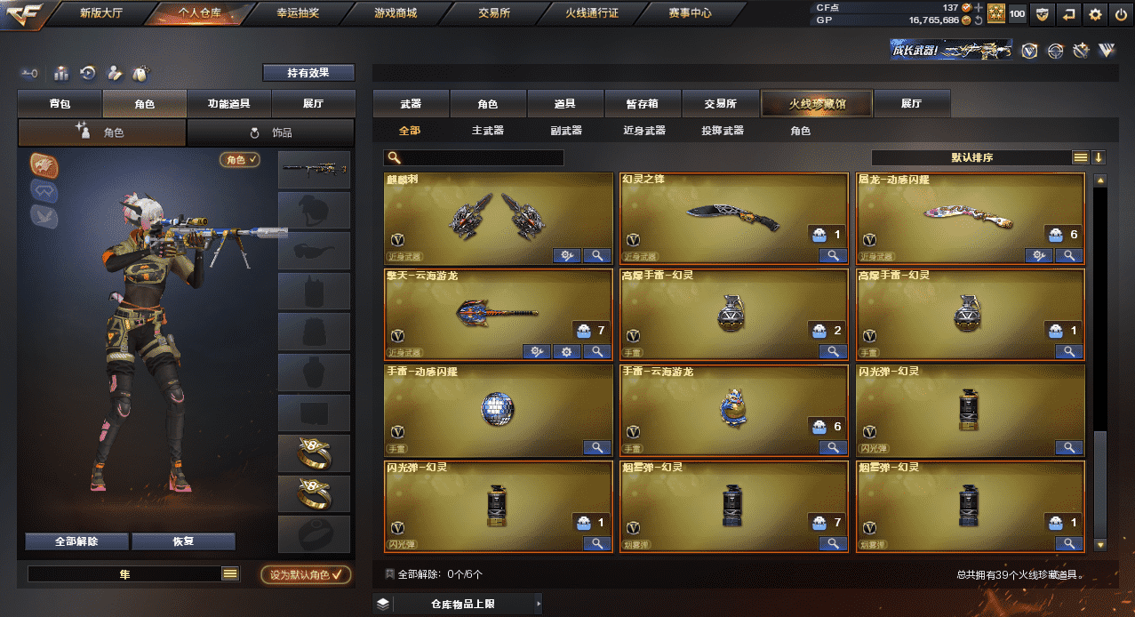 CFQM31596穿越火线账号详情图6 CFQM31596穿越火线账号详情图6