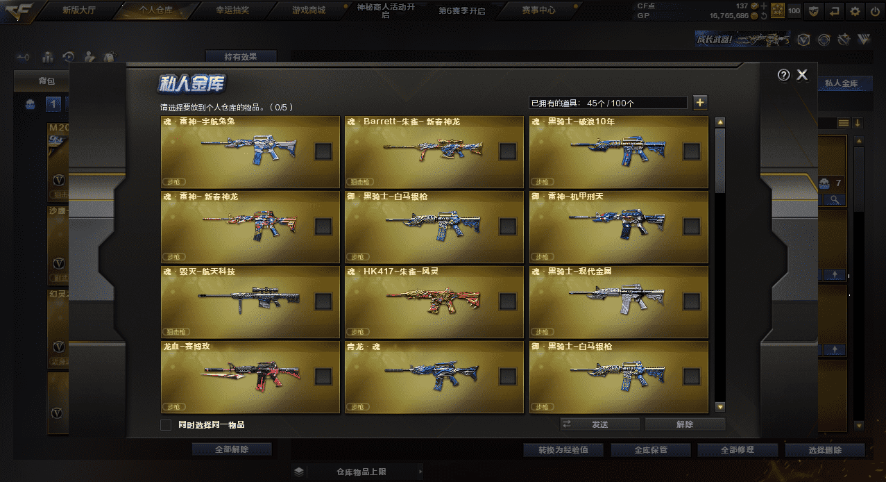 CFQM31596穿越火线账号详情图12 CFQM31596穿越火线账号详情图12